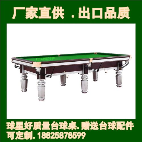 球星银腿台球桌贵州标准型安徽桌球台商用重庆上海北京俱乐部台球