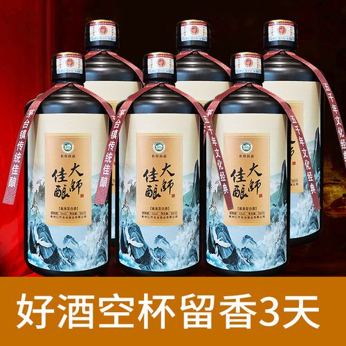 贵州特产白酒茅镇大师佳酿酒53度6瓶整箱酱香型纯粮食高粱坤沙酒
