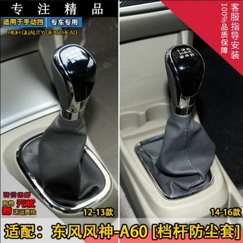 适用东风 风神a60 排挡杆防尘套换挡变速杆换档位皮罩汽车挂挡套