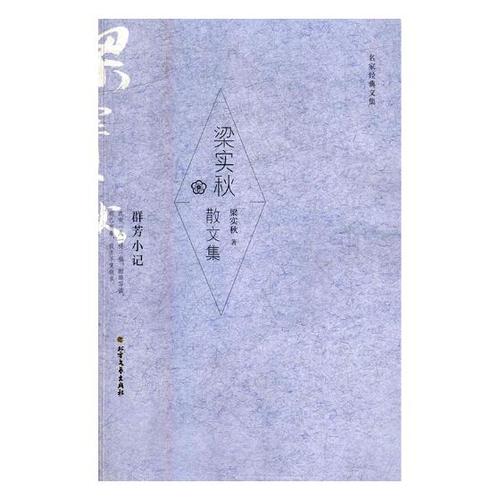 正版包邮 梁实秋散文集 梁实秋 书店 日记,书信书籍 畅想畅销书