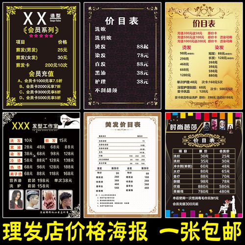 美发店价目表牌定制海报墙贴画高档发廊理发店价格表
