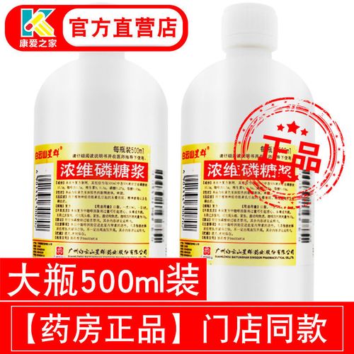 群星 浓维磷糖浆 500ml/瓶 头晕目眩神经功能紊乱精神疲倦低磷血症