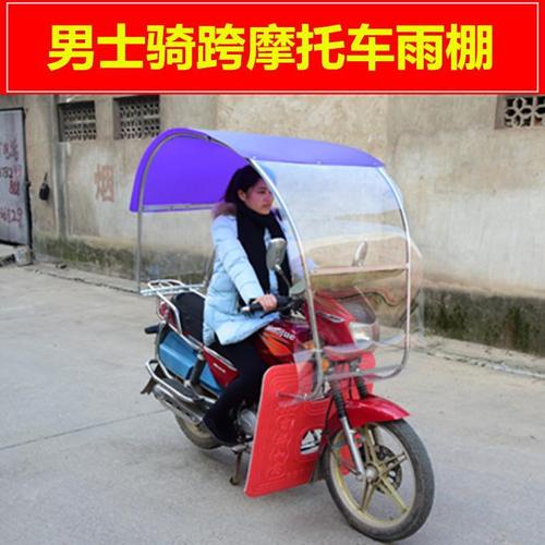 男士摩托车雨棚新款 加厚不锈钢超大电动车防晒挡风罩 遮阳伞雨蓬