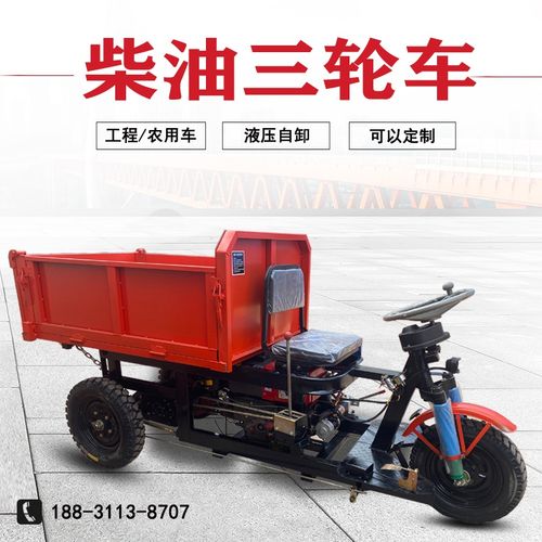 工程柴油三轮车小型新款自卸8马力载重王工地电动养殖运输农用.