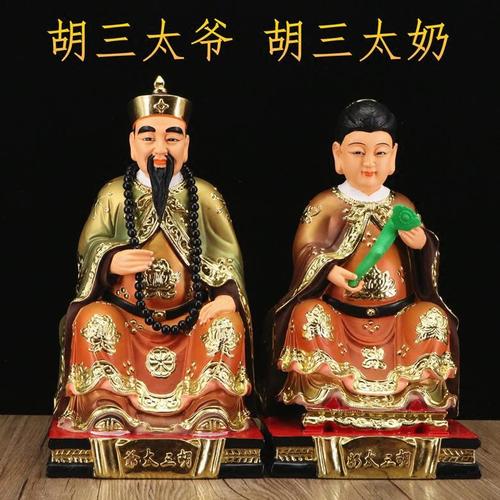 胡三太爷胡三太奶神像佛像四大仙家神像保家仙保平安风水摆件12寸