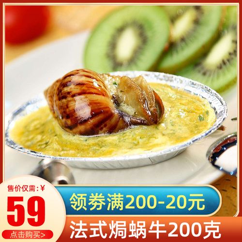 法式蜗牛蒜香红酒焗蜗牛大号白玉蜗牛肉海鲜食材生鲜烧烤蜗牛10只