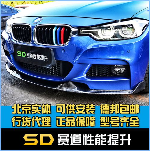宝马三系 宝马 320 320li  改装 碳纤维 前铲 尾唇 包围 鸭尾