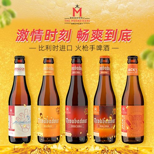 火枪手troubadour比利时进口ipa精酿啤酒黑啤原浆瓶装330ml/瓶
