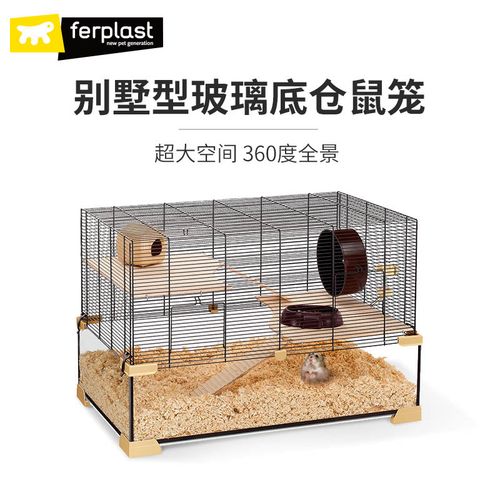 ferplast飞宝仓鼠笼子超大透明玻璃饲养箱金丝熊双层