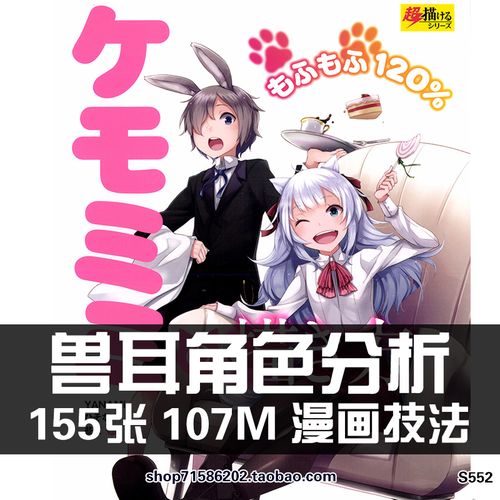 兽人画法兽耳猫狗爪动物动漫动画漫画绘画cg素材ケモ