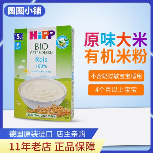 德国hipp喜宝大米米粉5个月婴儿宝宝辅食有机米糊1段200g新包装
