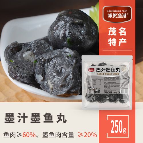 博贺渔港墨汁墨鱼丸手工海鲜丸茂名特产火锅丸子冷冻实心鱼丸250g