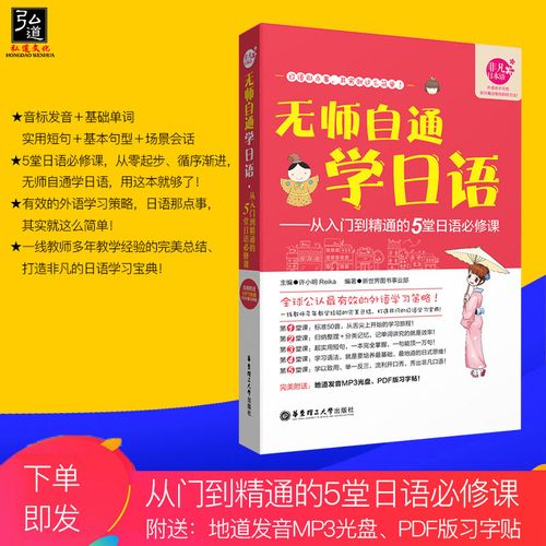 学日语金牌入门-无师自通学日语-新编标准日本语自学初级教材日语入门