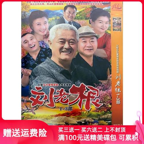 刘老根1-3部电视剧碟片包邮农村爱情喜剧赵本山范伟dvd光盘