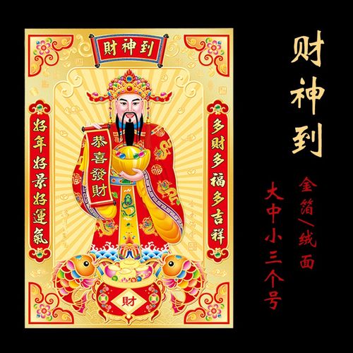 财神爷粘贴2022年新款财神到门贴年画店铺生意新年绒布l贴画贴墙.