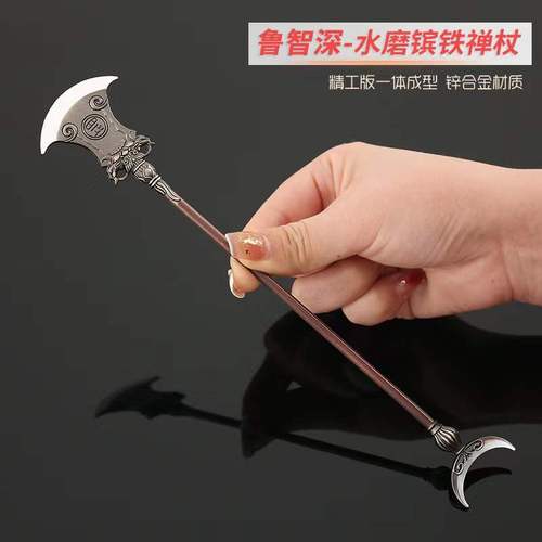 水浒传鲁智深水磨镔铁禅杖全金属工艺品摆件22cm兵器模型道具摆件