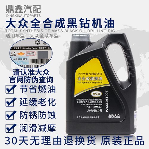 上汽大众原装新帕萨特迈腾途观cc全合成黑钻级别发动机机油润滑油