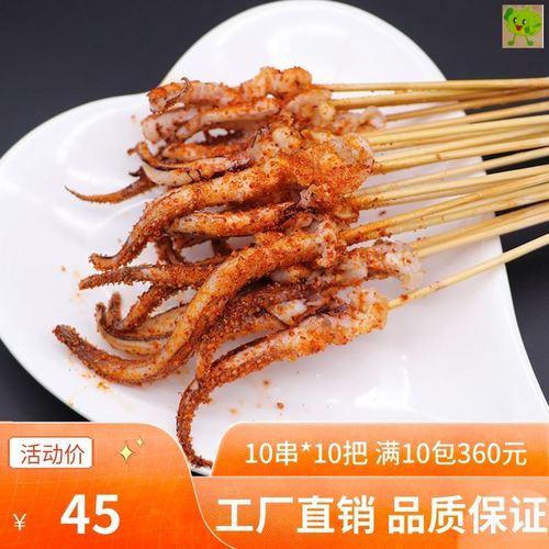 鱿鱼须小串烧烤食材半成品铁板商用100串冷冻腌制鱿鱼须海鲜串串