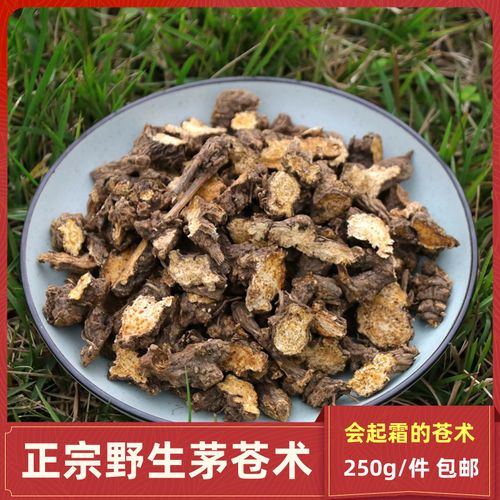 箐山中药材苍术野生苍术茅苍术苍术片苍术粉无硫南苍术生苍术250g