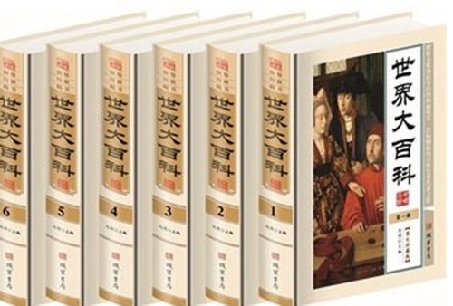 【博鉴】世界大百科(精装全6册1580元)图文珍藏版 线装书局