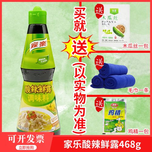 家乐酸辣鲜露调味料468gx6瓶整箱凉拌爆炒红烧冷热皆宜醇酸鲜辣