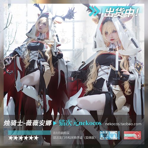 现货猫次元明日方舟烛骑士薇薇安娜npc服装cosplay套装女装