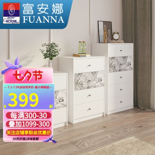 富安娜家具 客厅柜子现代简约收纳柜 卧室床头柜储物柜 乳白色 三斗柜