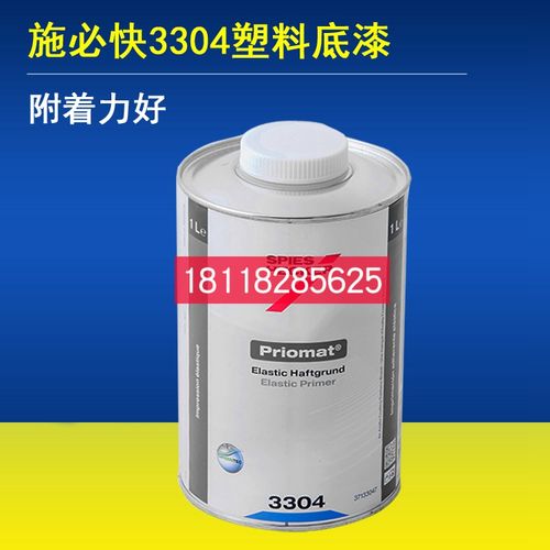 杜邦施必快3304单组份塑料底漆防锈防静电附着力强透明底漆保险杠