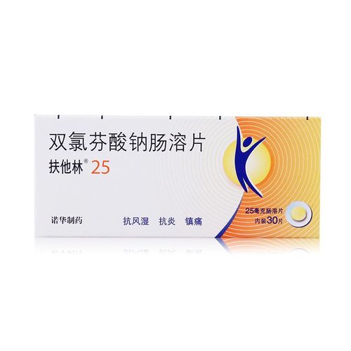 扶他林 双氯芬酸钠肠溶片 25mg*30片/盒 炎性和退行性风湿病
