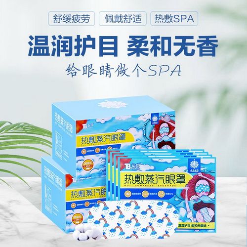 云南白药泰邦蒸汽眼罩缓解眼疲劳干涩热敷加热睡眠遮光发热护眼贴