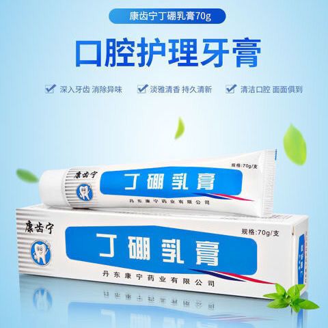 特价包邮 牙膏  康齿宁 丁硼乳膏牙膏去除口腔异味清新口气正品