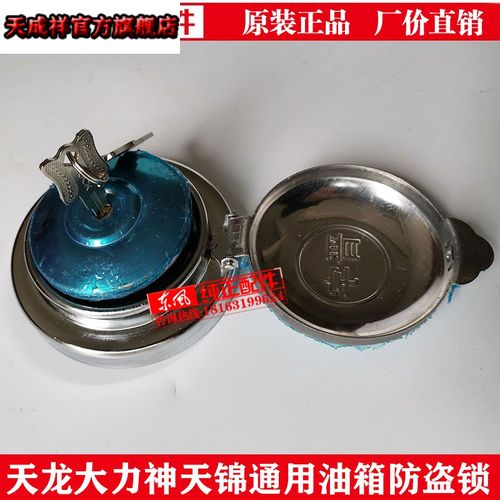 东风天龙大力神天锦大货车通用防盗邮箱盖油箱防盗锁油箱防盗盖锁