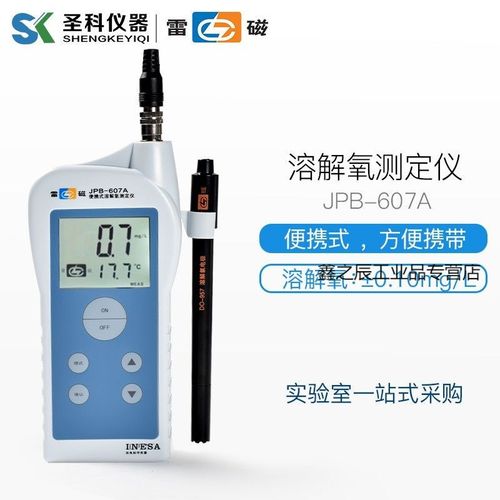 定制适用上海雷磁jpb-607a便携式溶解氧测试仪do仪水产养殖测氧仪溶氧