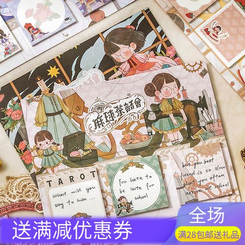 三年二班麻球茶话会洛可可便利贴n次贴组合装可爱学习