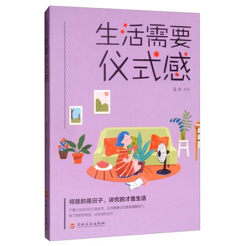 生活需要仪式感97875472576309787547257630