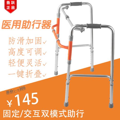鱼跃助行器 老人四脚拐杖 病人恢复行走助力行走椅