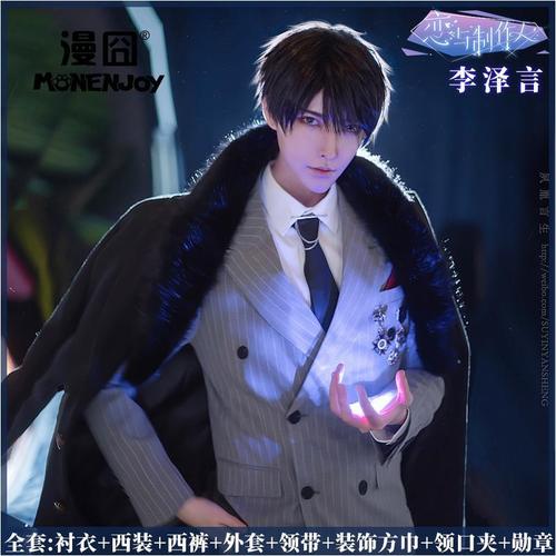 【漫囧】 恋与制作人 李泽言 无限未来 西装套 cosplay服装 现货