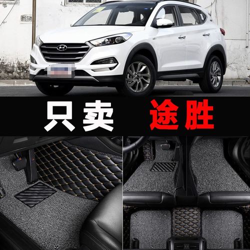 2012/2013/2014/2015款年北京现代途胜脚垫 专用大全包围汽车脚垫