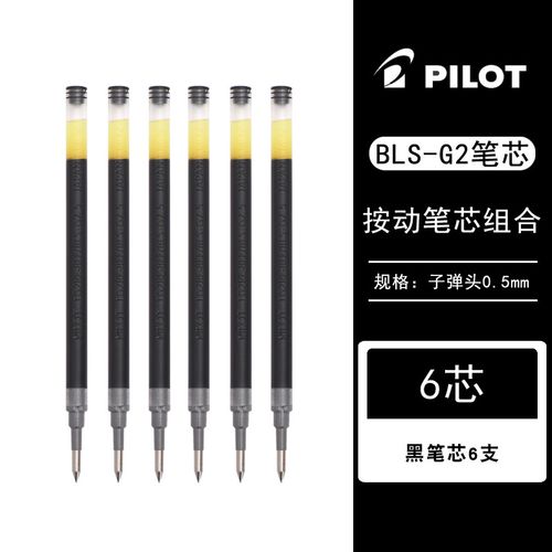 日本pilot百乐宝特瓶笔芯bls-g2-5中性笔g6/b2p矿泉水笔通用笔芯0.
