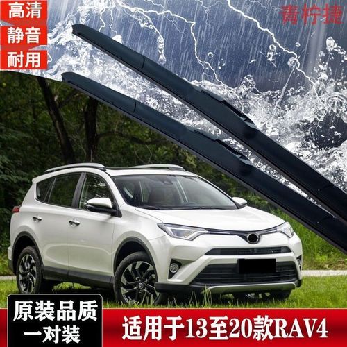 丰田rav4荣放雨刮器09-10-11-12-13-14-15-16-17-18-19年款雨刷片