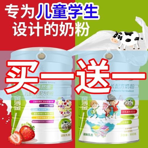 儿童奶粉学生800克罐装3岁以上牛奶粉成长果蔬高钙高锌铁益生元