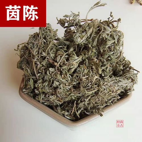 尚古经方 茵陈  茵陈蒿 绒蒿白蒿 棉茵陈茶 退/黄/去/湿 茵陈蒿汤