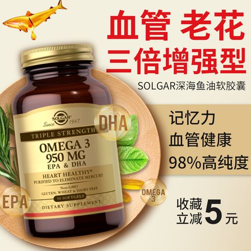 美国solgar深海鱼油dha欧米伽3软胶囊omega3中老年补脑原装进口