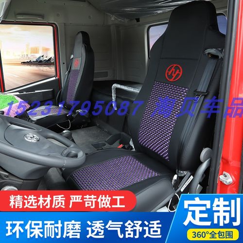 上汽红岩杰狮c500座套杰狮m500新金刚自卸车大货车皮革全包坐垫套