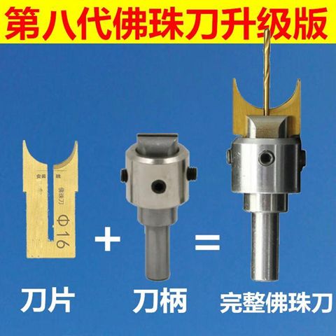 2019佛珠加工工具珠刀合金佛珠佛珠刀钻头圆刀具桶珠刀圆珠刀台钻【3