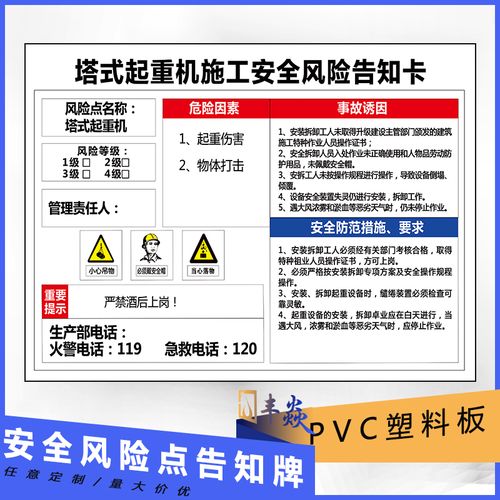 塔式起重机施工安全风险点告知牌岗位风险点告知卡配电室工厂空压机