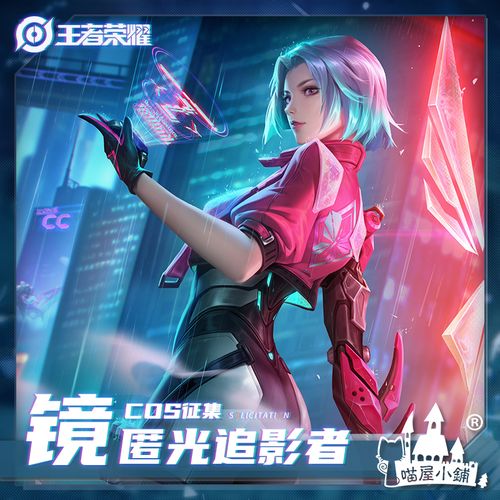 喵屋小铺王者荣耀cos服kpl镜匿光追影者cosplay游戏动漫服装全套