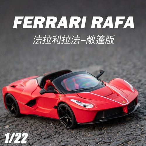 1/22法拉利拉法敞篷合金车模型仿真跑车儿童玩具车小汽车摆件男孩
