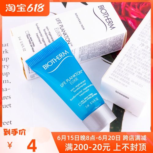 碧欧泉冻龄小蓝瓶精华液护肤精粹液5ml小样保湿紧致抗皱抗氧化