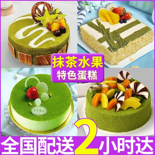 抹茶蛋糕网红生日蛋糕同城配送创意定制水果男女北京南京上海全国